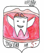 рисунки маленьких пациентов гашей стоматологической клиники