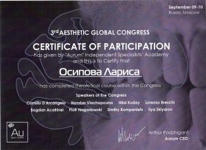 Третий Глобальный Эстетический Конгресс