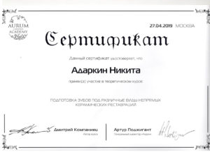 Сертификат врача-стоматолога