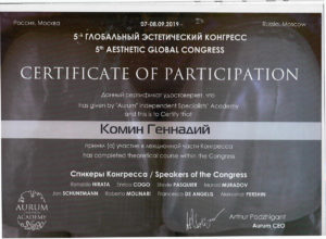 сертификат стоматолога-ортопеда