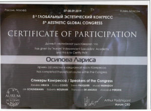 сертификат стоматолога-ортопеда