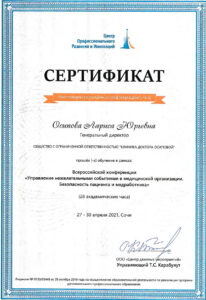 сертификат руководителя стоматологической клиники