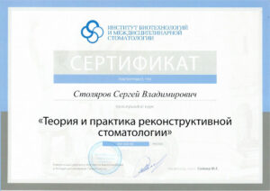 сертификат врача-стоматолога