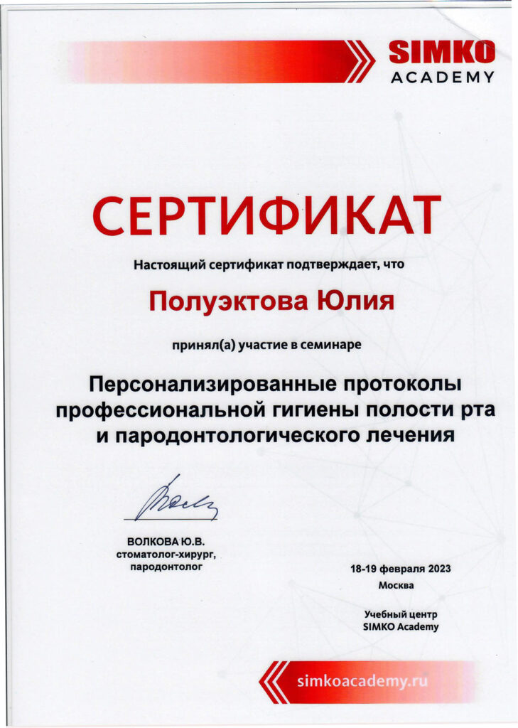 сертификат гигиениста