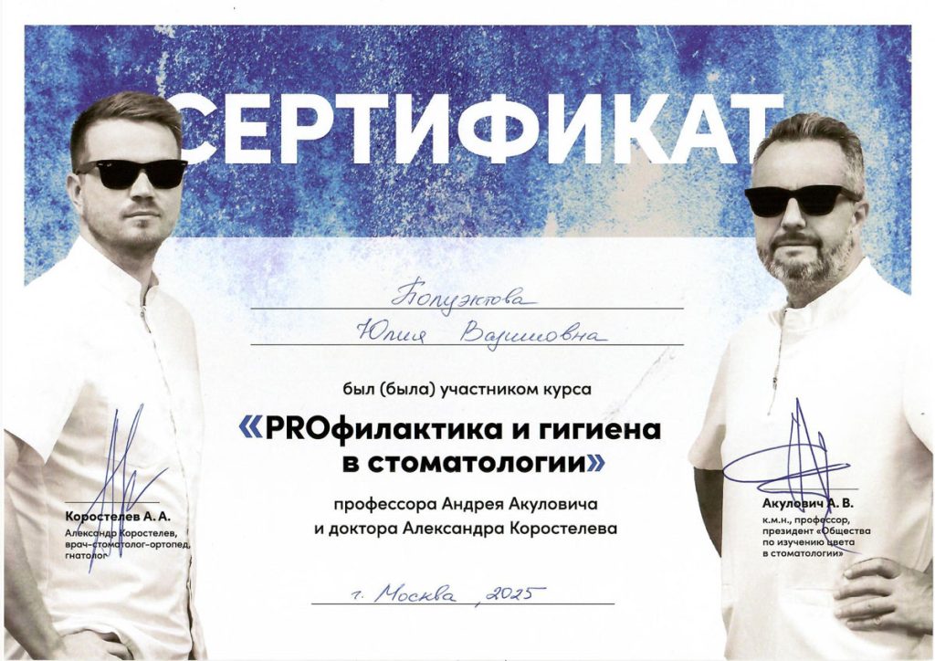 сертификат гигиениста