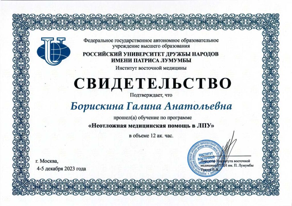 сертификат по неотложной помощи