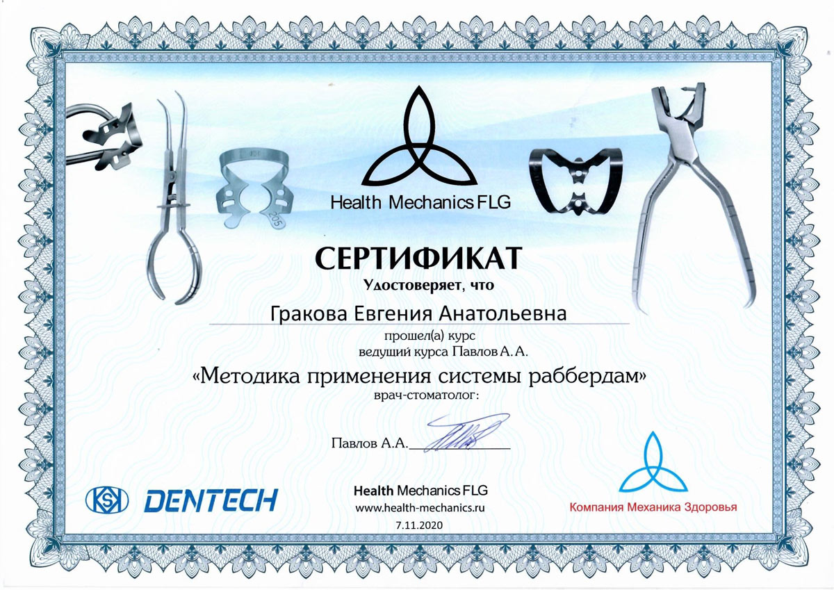 сертификат врача-стоматолога