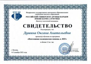 сертификат по неотложной помощи