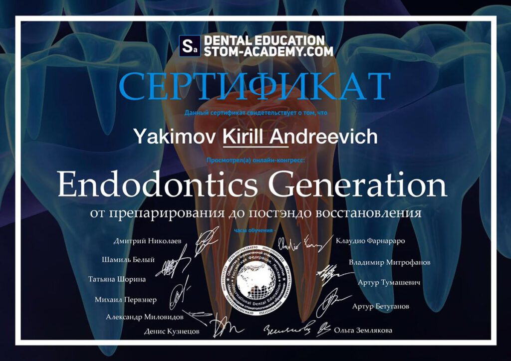 сертификат враса-стоматолога