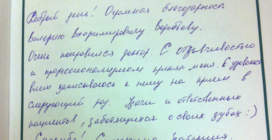 отзыв о стоматологии клиника доктора Осиповой
