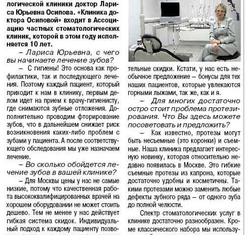 Полезные советы от доктора Осиповой Статья в газете За Калужской Заставой от 18 мая 2006 года