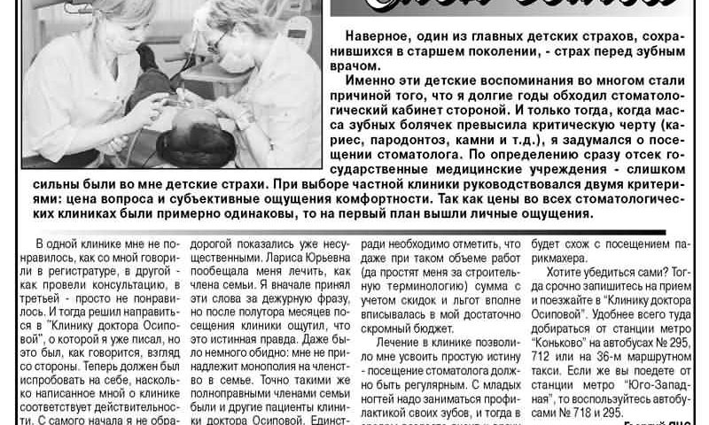 Запишитесь на прием. Член семьи Статья в газете За Калужской заставой №31 от 31 авг - 6 сент 2006 года.