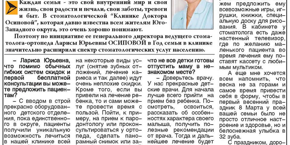 Грамотное протезирование - залог здоровья Статья в газете За Калужской заставой от 24 января 2008 года