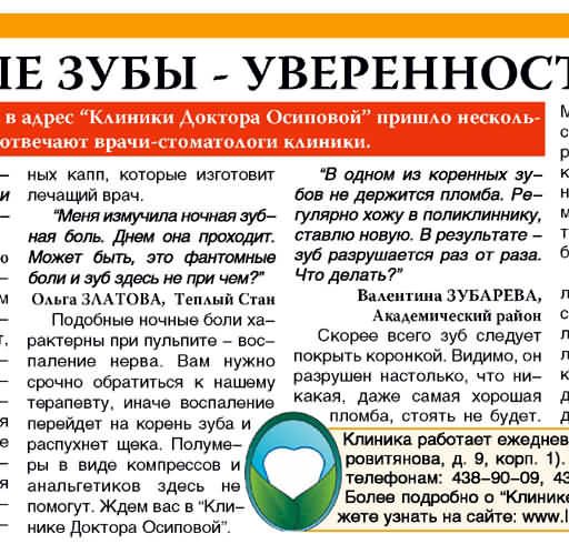 Здоровые зубы - уверенность в себе Статья в газете За Калужской заставой от 26 июня 2008 года