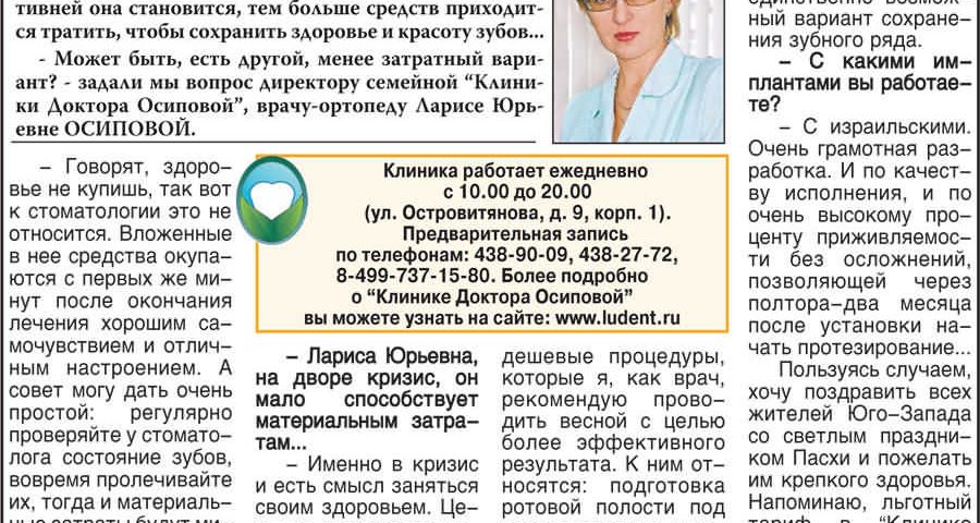 Кризис здоровью не помеха Статья в газете За Калужской заставой, 16 апреля 2009 года
