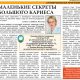 Маленькие секреты большого кариеса Статья в газете За Калужской заставой, 13 августа 2009 года
