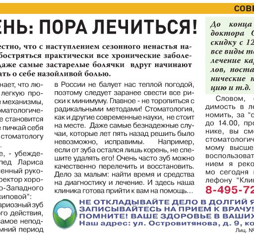 Осень: пора лечиться, статья в газете За Калужской заставой, № 32, сентябрь 2013 года.