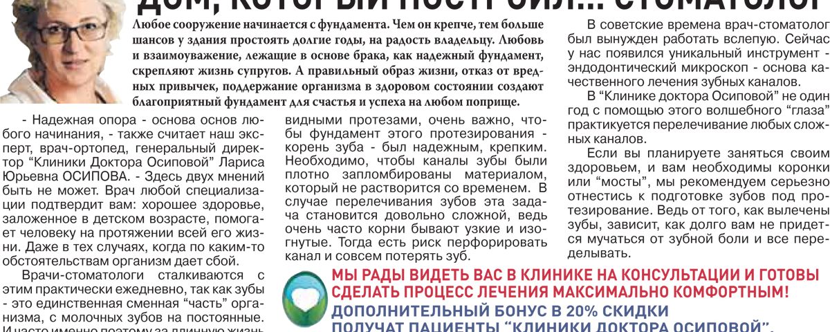 Дом, который построил... стоматолог, статья в газете За Калужской заставой, №40, ноябрь 2013