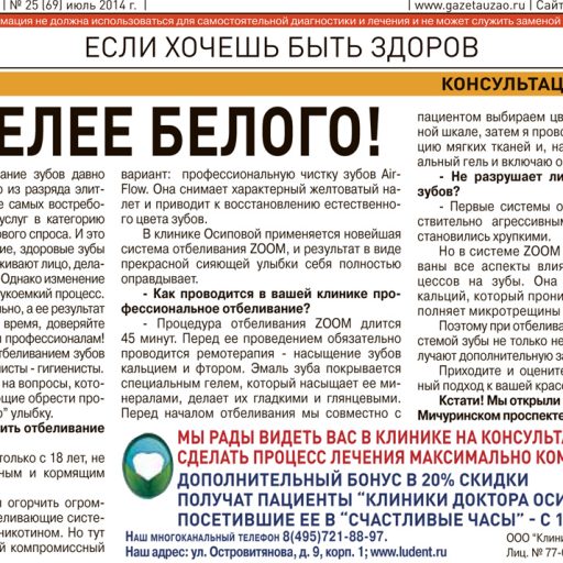 Белее белого! Статья в газете За Калужской заставой, № 25 (69) июль 2014 г