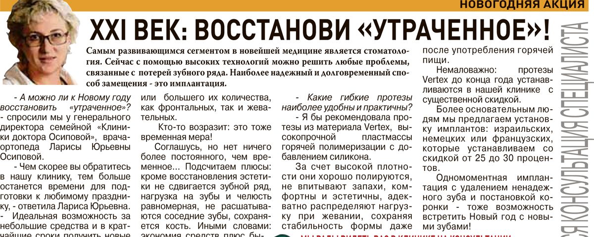 ХХI век: восстанови утраченное! Статья в газете Москва За Калужской заставой, №42, ноябрь 2014 года