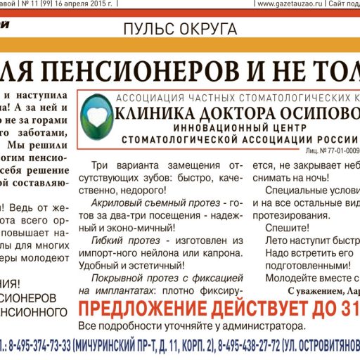 Для пенсионеров и не только. Статья в газете За Калужской заставой, №11, 16 апреля 2015.