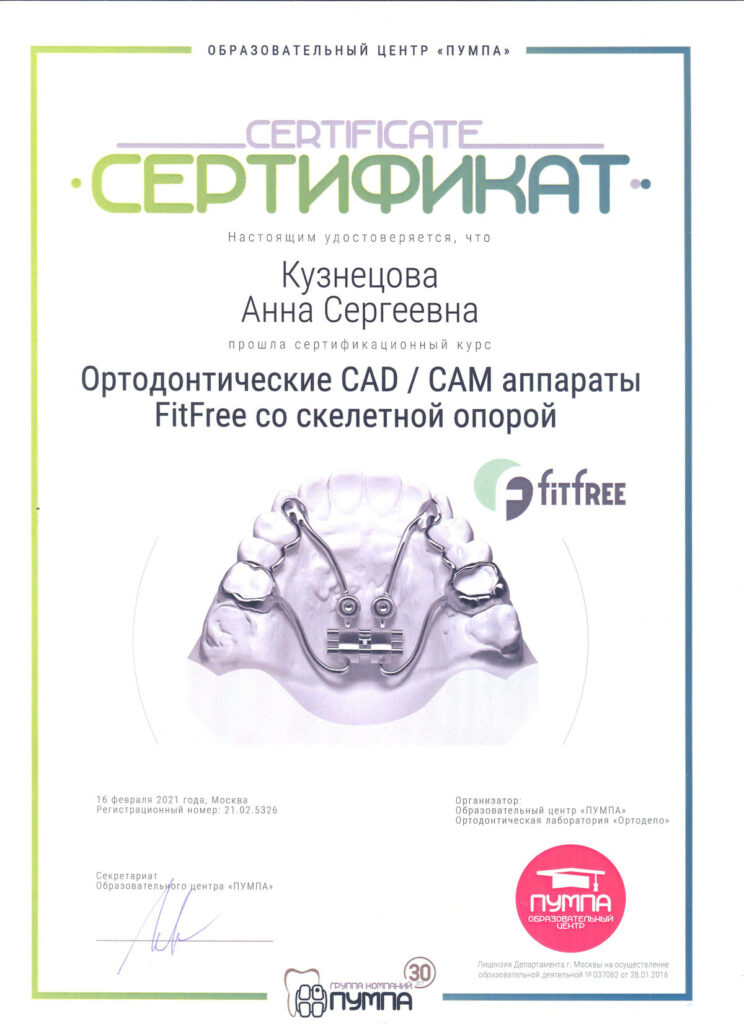 сертификат сстоматолога-ортодонта