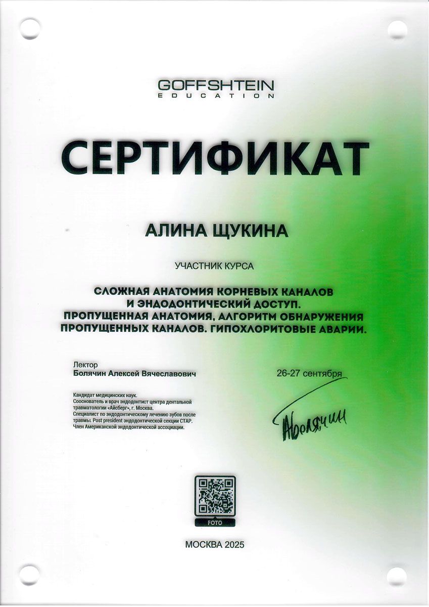 сертификат стоматолога терапевта