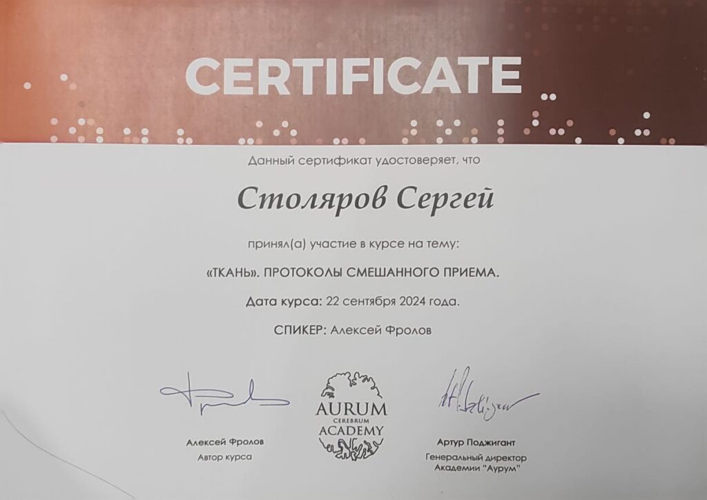 сертификат стоматолога