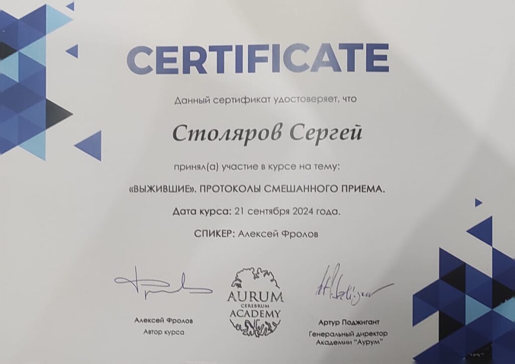 сертификат стоматолога