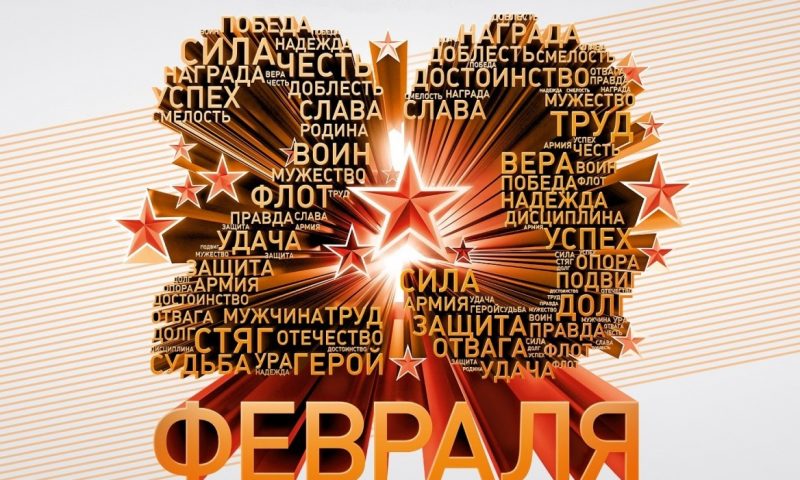 Уважаемые мужчины, поздравляем вас с Днем защитника Отечества!
