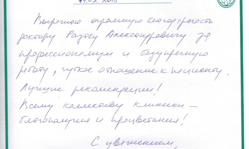 Отзыв о стоматологии 180214 Курникова