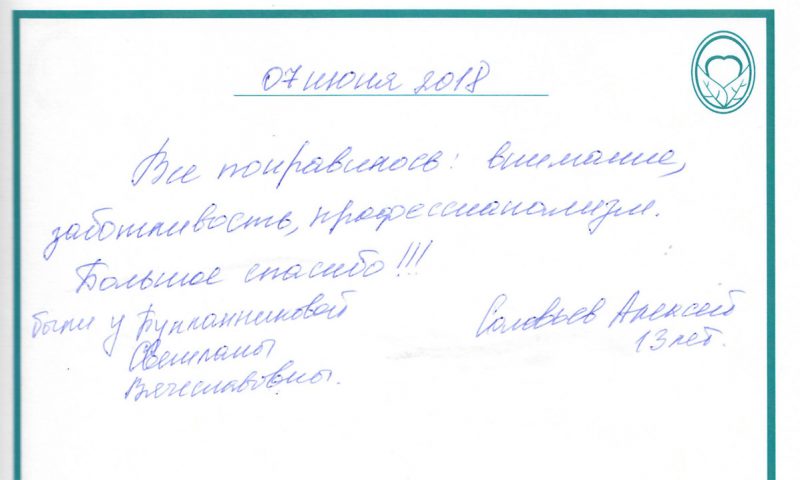 Отзыв о стоматологии 180607 Соловьев