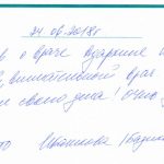 Отзыв о стоматологии 180624 Базикова