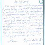Отзыв о стоматологии 190320 Мариновская