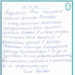 Отзыв о стоматологии 190430 семья Павловых
