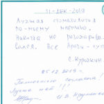 Отзыв о стоматологии 191201-05 Курочкин, И.В.Науменко