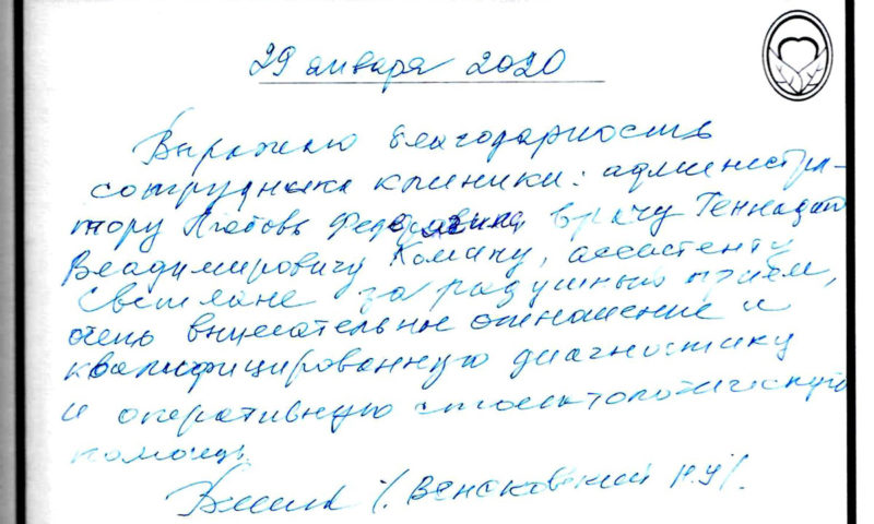 Отзыв о стоматологии 200129 Венсковский