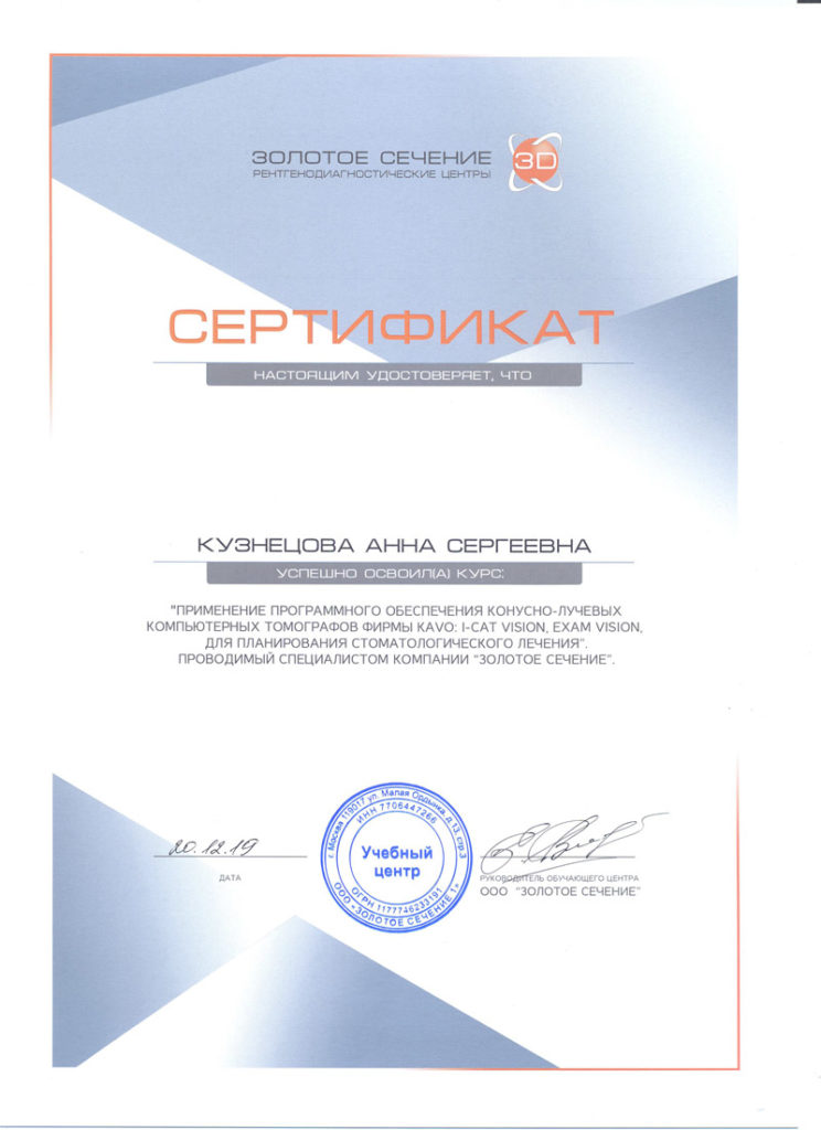 сертификат сстоматолога-ортодонта