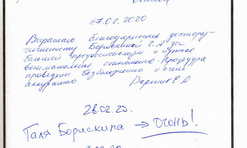 Отзывы о стоматологии 200302 Беляева, Вареник, Онищенко