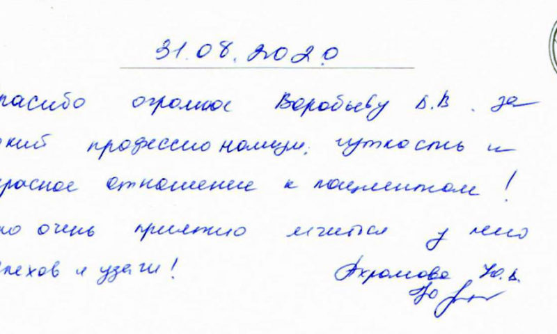 Отзыв о стоматологии 200831 Ахромова