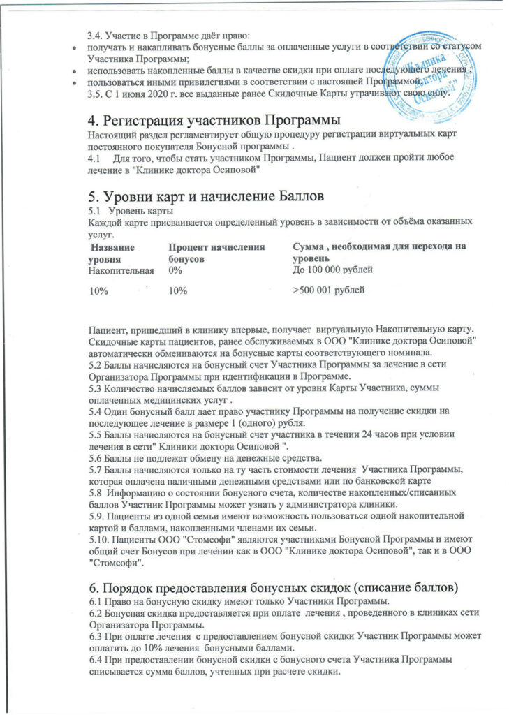 бонусная программа