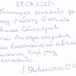 Отзыв о стоматологии 220827 Новохатько