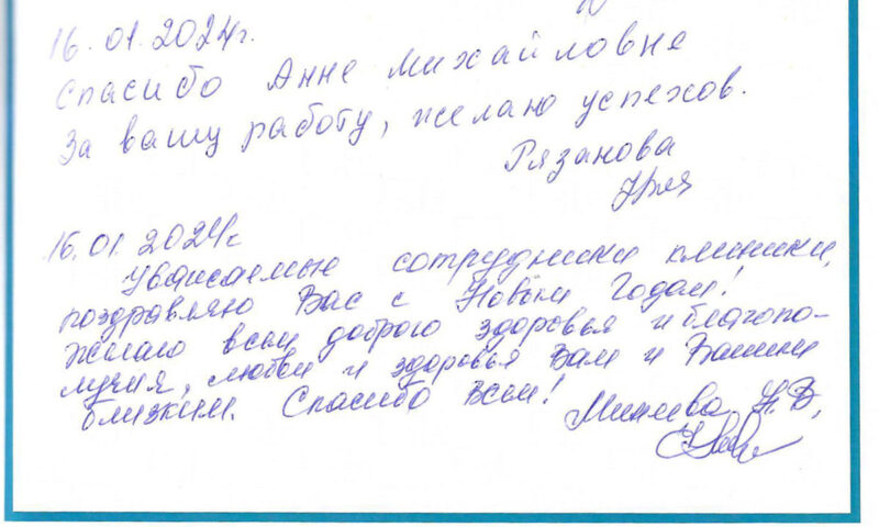 Отзыв о стоматологии 240116 Рязанова Минеева