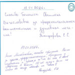 Отзыв о стоматологии 240119 Никифорова Бондарева