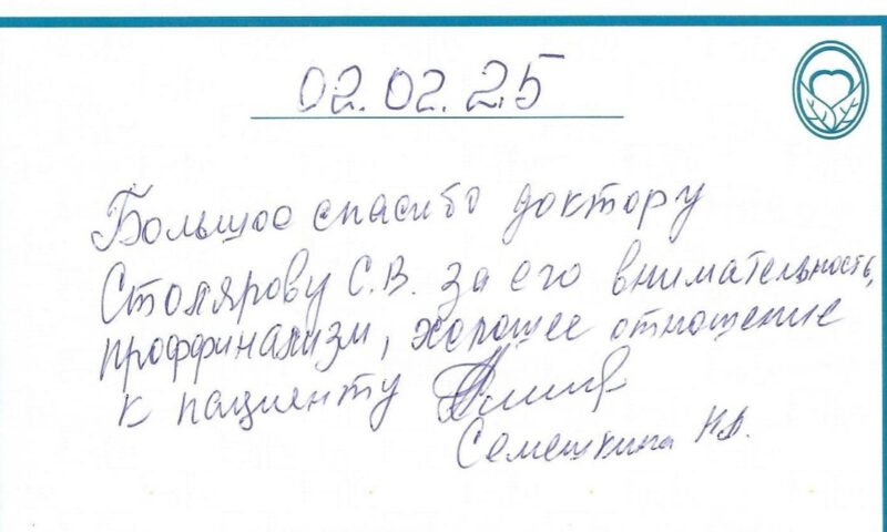 Отзыв о стоматологии 250202 Семешкина