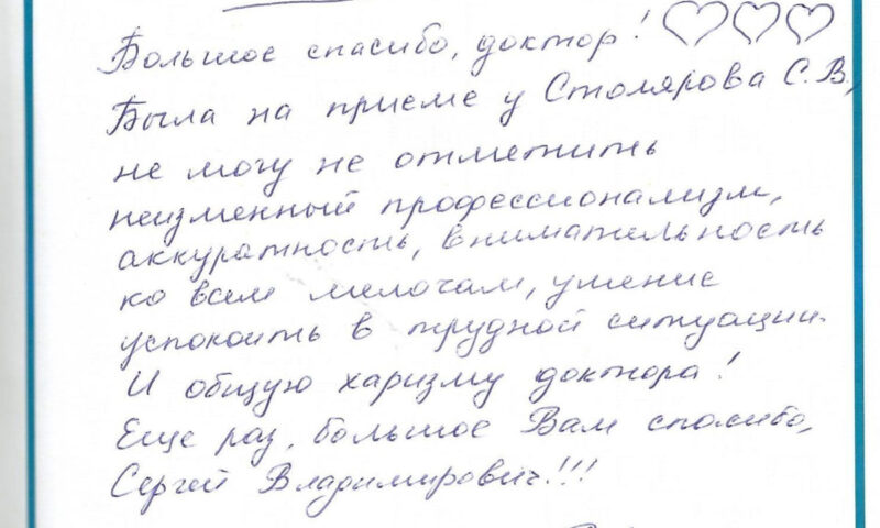 Отзыв о стоматологии 250205