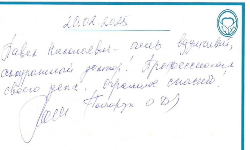 Отзыв о стоматологии 250220 Гончарук