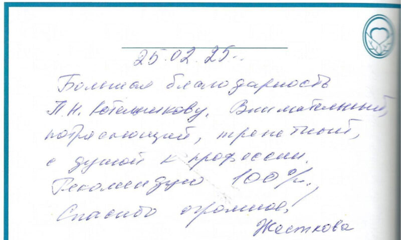 Отзыв о стоматологии 250225 Жесткова