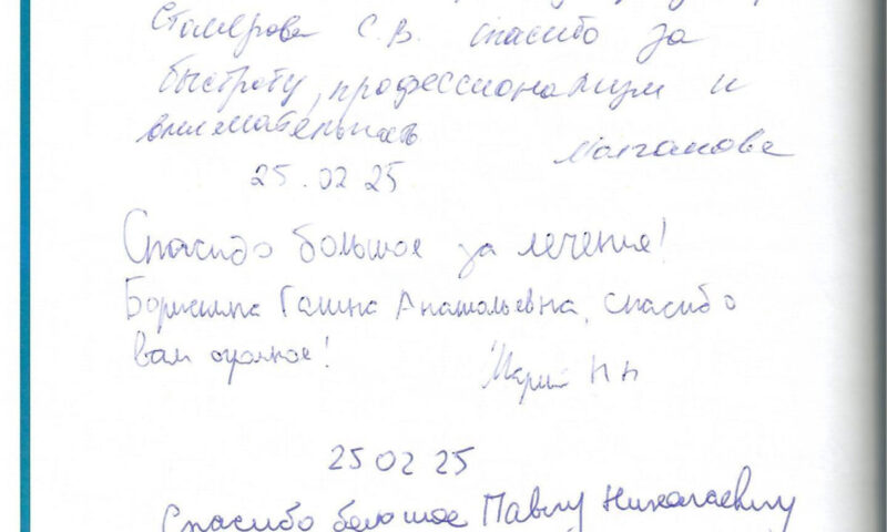 Отзыв о стоматологии 250225 Молчанова