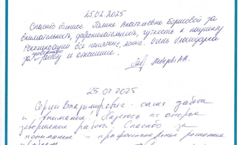 Отзыв о стоматологии 250225